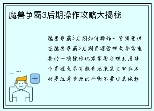 魔兽争霸3后期操作攻略大揭秘